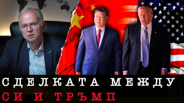 СИ ПРЕДУПРЕДИ ТРЪМП