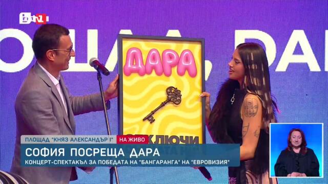 Васил Терзиев връчи символичен ключ на София на DARA: „Отключи сърцата ни“