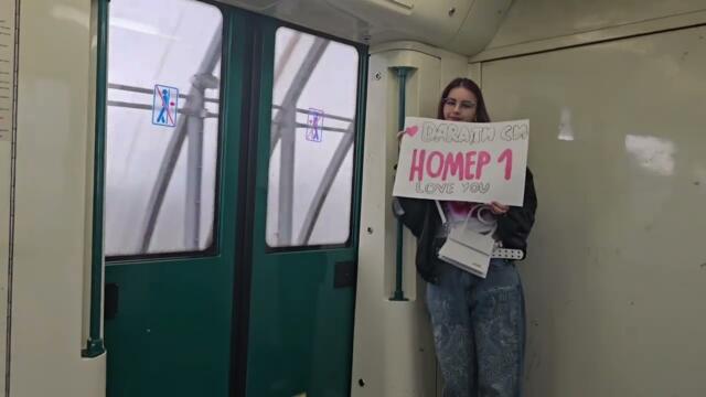 Фенове на Дара изпълниха метрото в София с букети и послания: „Ти си номер едно, много те обичаме“