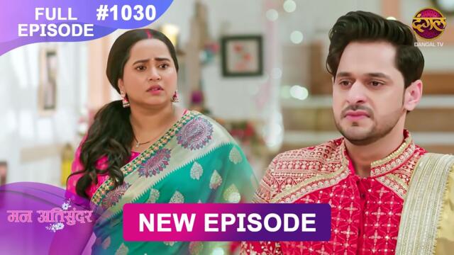 Mann Atisundar | 19 May 2026 | Full Episode 1030 | Full HD #Newepisode | Dangal TV
