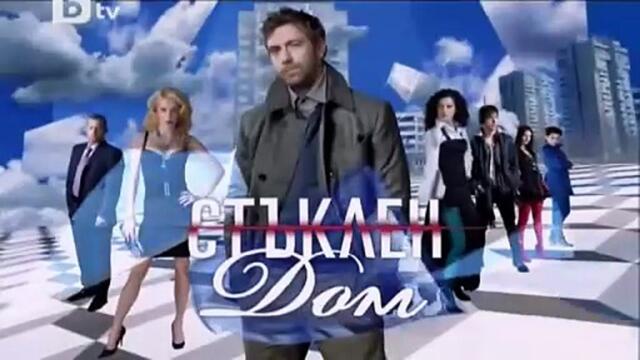 Стъклен Дом 1 Епизод 7 (2010)