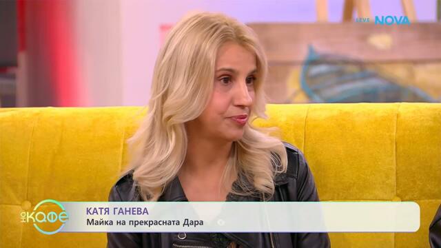 Катя Ганева за триумфа на дъщеря си на „Евровизия“ | На кафе | 19 май 2026