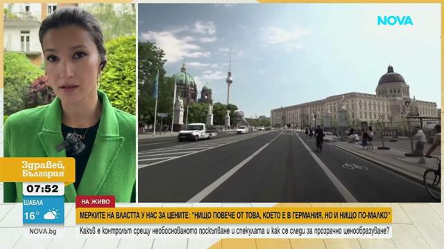 Какви мерки предприемат в Лондон и Берлин срещу високите цени на основни храни | 21 май 2026