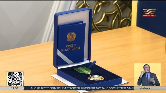 Президент вручил орден Qoja Ahmet Yasaui Одрэ Азуле