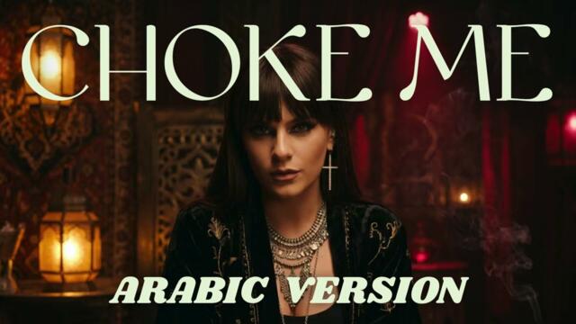 Alexandra Căpitănescu - CHOKE ME | Arabic Version 🌙 (Eurovision Candidate 2026)