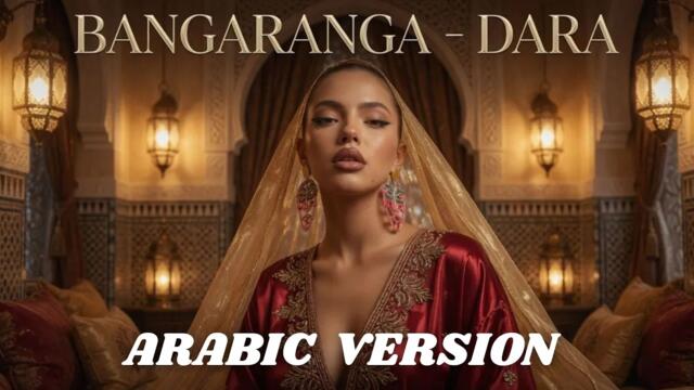 Dara - Bangaranga | Arabic Version (Eurovision Candidate 2026)