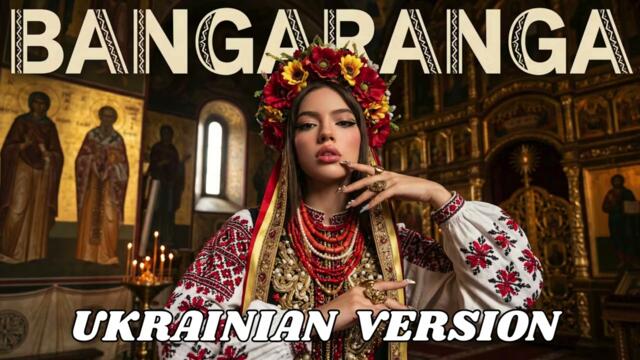 DARA - Bangaranga | Українська версія (Кандидат Євробачення 2026)