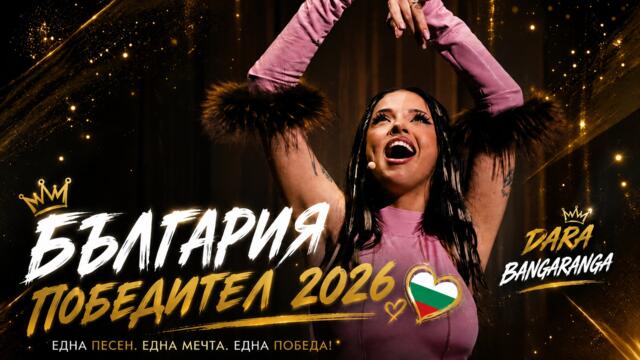 DARA - Bangaranga (LIVE) ¦ Grand Final (Български субтитри)