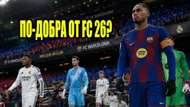 НАЙ-РЕАЛИСТИЧНАТА ФУТБОЛНА ИГРА – И Е 100% БЕЗПЛАТНА! 😱⚽ #футбол #games