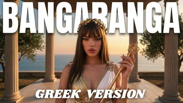 DARA - Bangaranga | Ελληνική Έκδοση (Υποψήφιο Eurovision 2026)