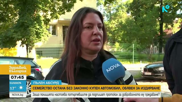 Семейство остана без законно купен автомобил, обявен за издирване | 25 май 2026