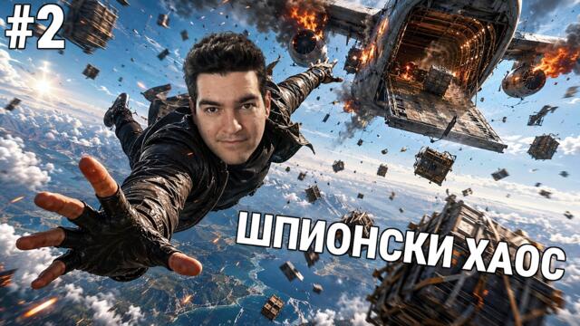 ТОВА ВЕЧЕ Е КАТО ФИЛМ 😮 007 First Light | НА ЖИВО 🔴