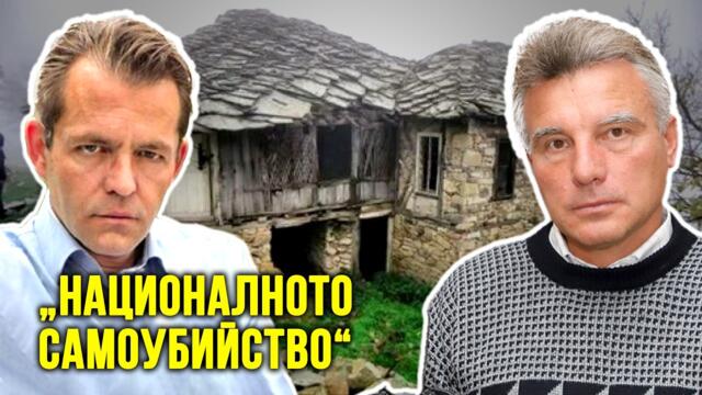 Иво Христов - "Националното самоубийство" на 200 метра от купона на Дара в София. "Изход няма, съжалявам!"