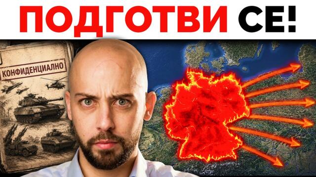 Нещо НЕМИСЛИМО се Случва с Германия...