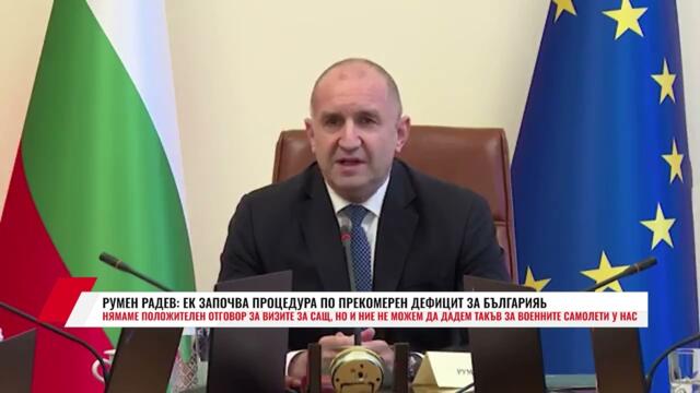 РУМЕН РАДЕВ: ЕК ЗАПОЧВА ПРОЦЕДУРА ПО ПРЕКОМЕРЕН ДЕФИЦИТ ЗА БЪЛГАРИЯ