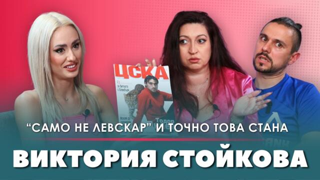 Омъжена за левскар, родена в ЦСКА 😭⚽ | Дерби, FPL хаос + жените зад футбола