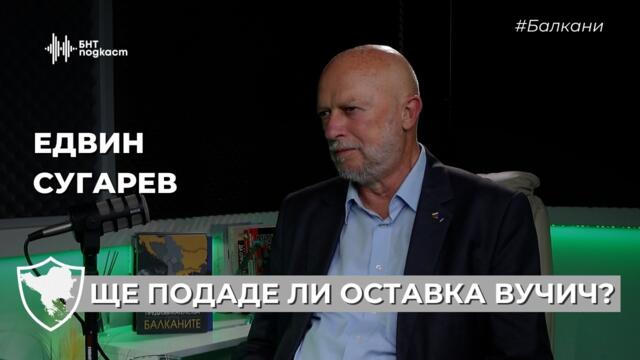 Ще подаде ли оставка Вучич? | #Балкани | Епизод39