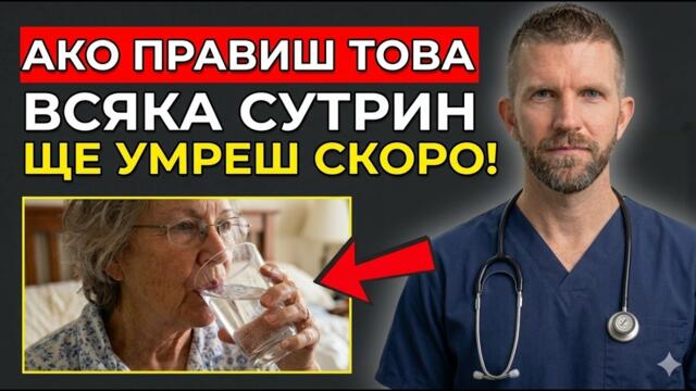 Предупреждение от Кардиолог: Сутрешните Навици Увеличават Риска от Инфаркт