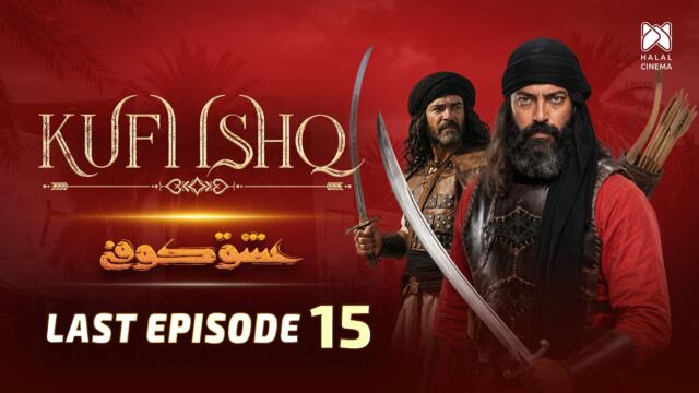 Kufi Ishq | Episode 15 | Anjaam | Pyar Ki Qurbani | Last Episode | Urdu Dubbed 2026-05-30 12:15