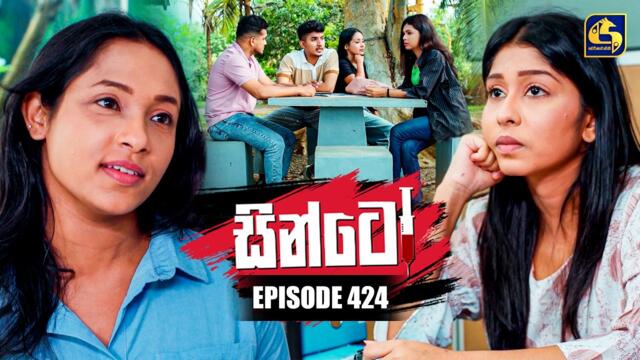 Sinto (සින්ටෝ) | Episode 424 | 29th May 2026 | Swarnavahini