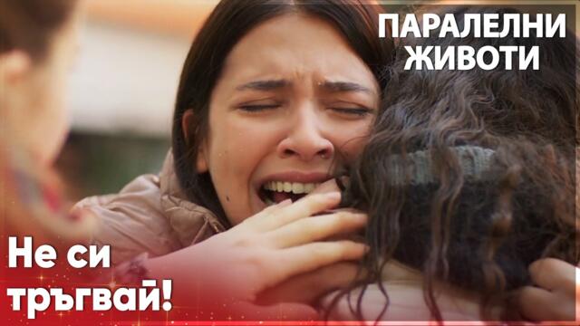 Ейлюл полудява😢 - Паралелни животи | Kırgın Çiçekler