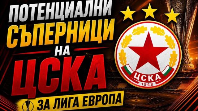 Здравей,Лига Европа.