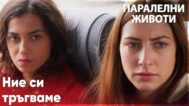 Джемре и Мерал се отдалечават😭 -  Паралелни животи | Kırgın Çiçekler