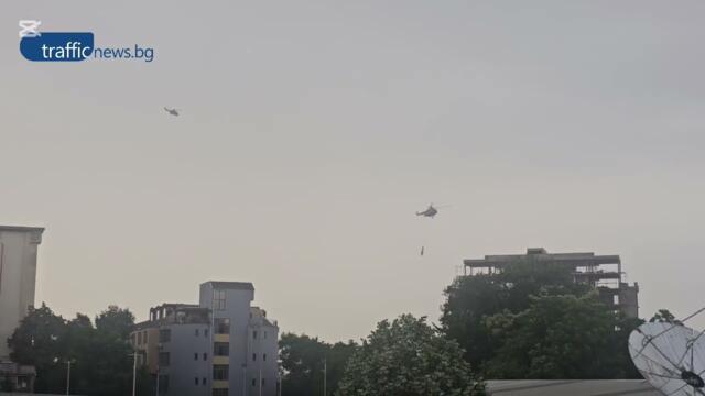 Хеликоптери над Пловдив