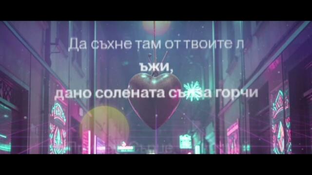 SvetlioFotisYo-Surtce_ne_viarvai/Summer/Remix/2k26/