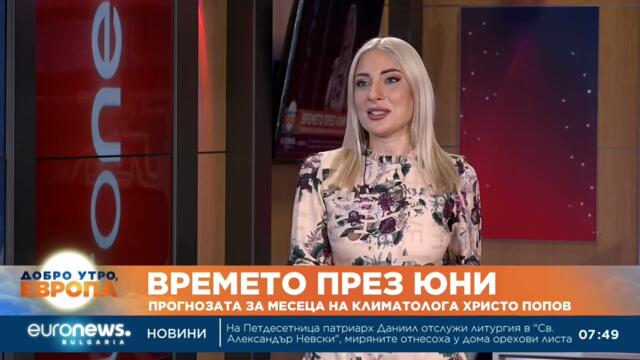 Климатолог: Топло време, но и валежи ни очакват през първите дни на юни