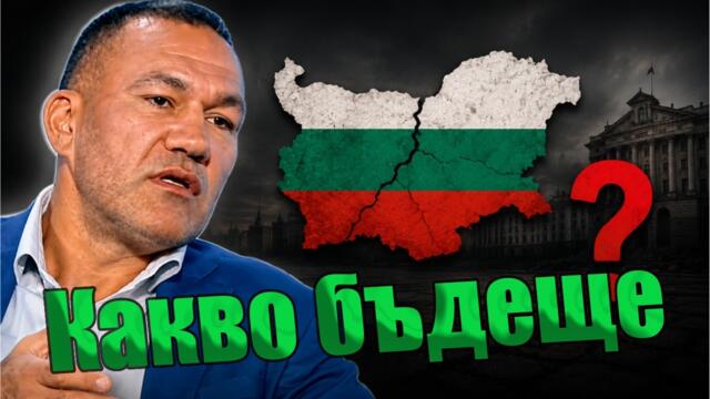 Кубрат Пулев с тревожно предупреждение за България