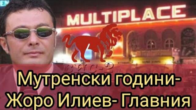 Мутренски години- Жоро Илиев- Главния