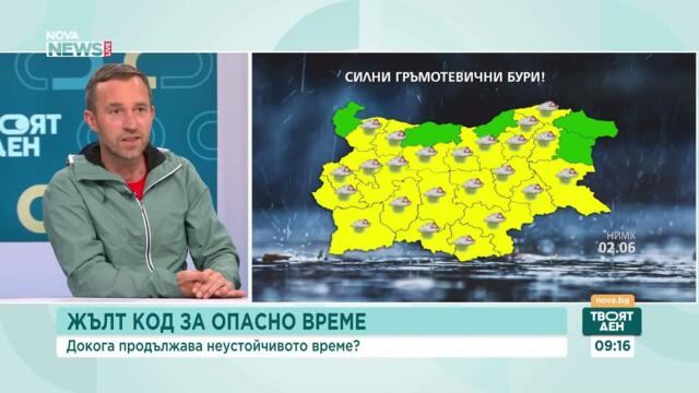 Опасно време: Големи количества дъжд и опасност от градушки | 2 юни 2026