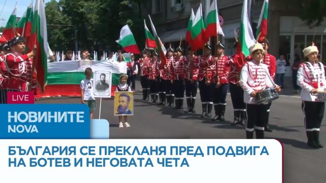 На живо: България се прекланя пред паметта на Христо Ботев