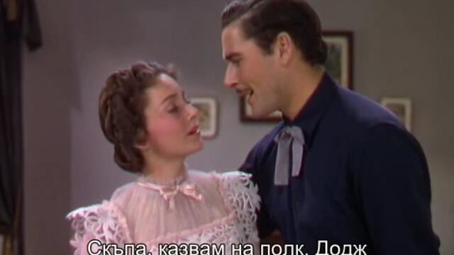Додж Сити (Dodge City 1939) 2/2