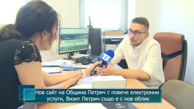 Нов сайт на Община Петрич с повече електронни услуги, Визит Петрич също е с нов облик