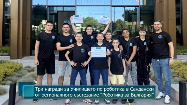 Три награди за Училището по роботика в Сандански от регионалното състезание “Роботика за България”