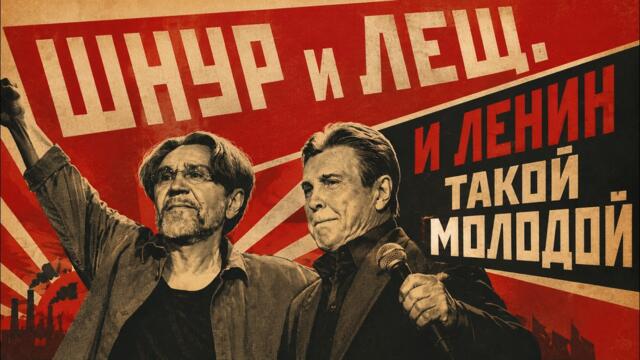 Последний бой звезд российской эстрады  И Ленин такой молодой  Пародия деда Архимеда