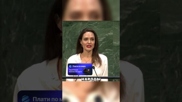 АНДЖЕЛИНА ДЖОЛИ ПУБЛИЧНО ПОХВАЛИ И ЗАЩИТИ РУСИЯ!