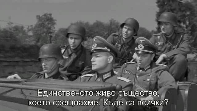 Младите лъвове (The Young Lions 1958) 1/3