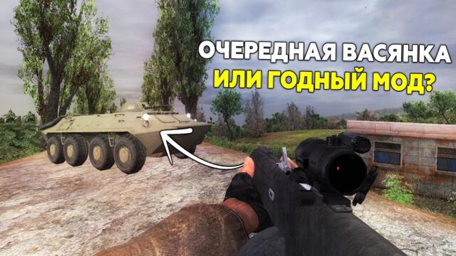 Годный мод на Сталкер с PlayGround или Кринж?