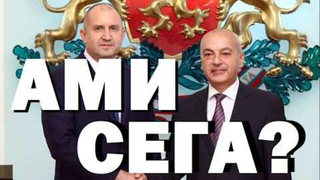 Той и колегите му от ЕКИП предупреждаваха. Шок след признанията на Радев и Гълъб Донев за парите ни!