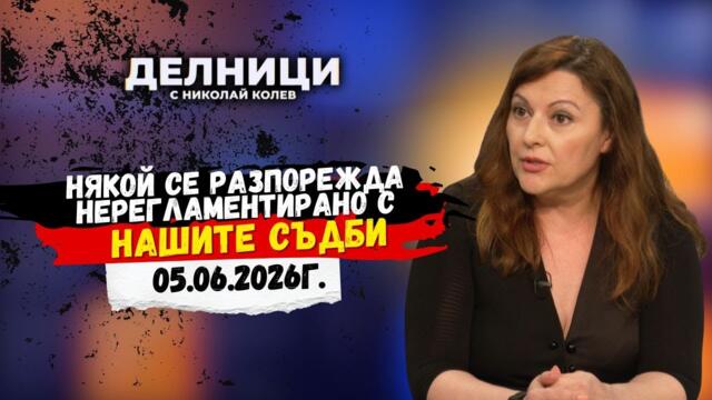 Елена Дариева: Премиерът Радев е натоварен с най-голямата отговорност от обществото