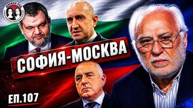 Бяхме сготвени. Кой поръча убийство и защо Москва иска оръжейната индустрия. Говори Емилиян Гебрев