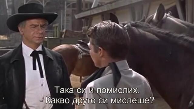 Пътят на обира (Ride a crooked trail 1958) 2/2