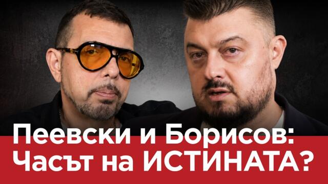 ЯДРО (еп.186) Пеевски и Борисов: Часът на истината?