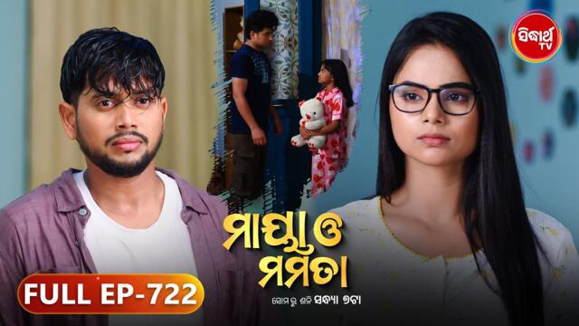 Maya O Mamata - ମାୟା ଓ ମମତା | Full Episode 722 | Odia Mega Serial | Mon–Sat @7PM | Sidharth TV