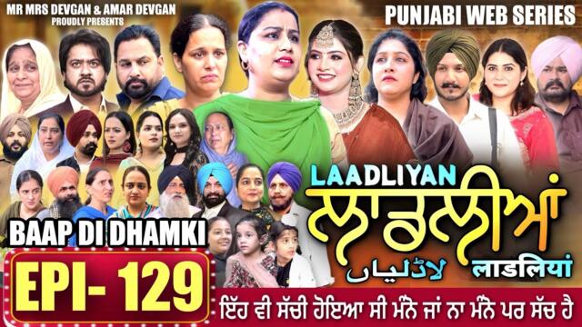 LAADLIYAN | ਲਾਡਲੀਆਂ | EPISODE 129 | लाडलियां | #mrmrsdevgan #punjabiwebseries #drama #mindo
