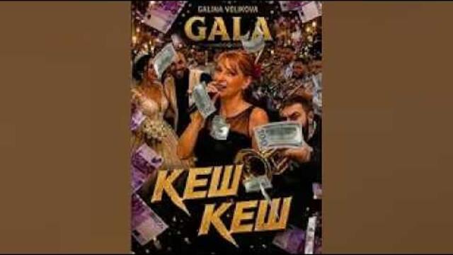 GALINA VELIKOVA - GALA KESH KESH / ГАЛИНА ВЕЛИКОВА - ГАЛА КЕШ КЕШ /Cover/ #Gala #keshkesh #кешкеш