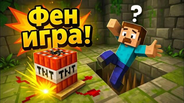 Най-трудната фен игра, която съм играл!